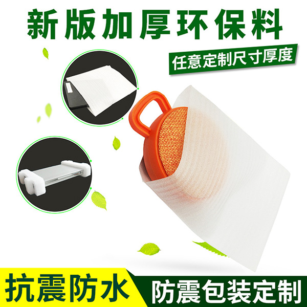 EPE珍珠棉