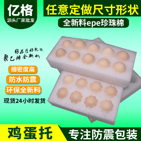 EPE珍珠棉