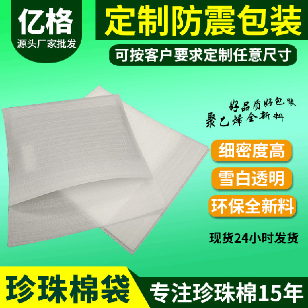 珍珠棉