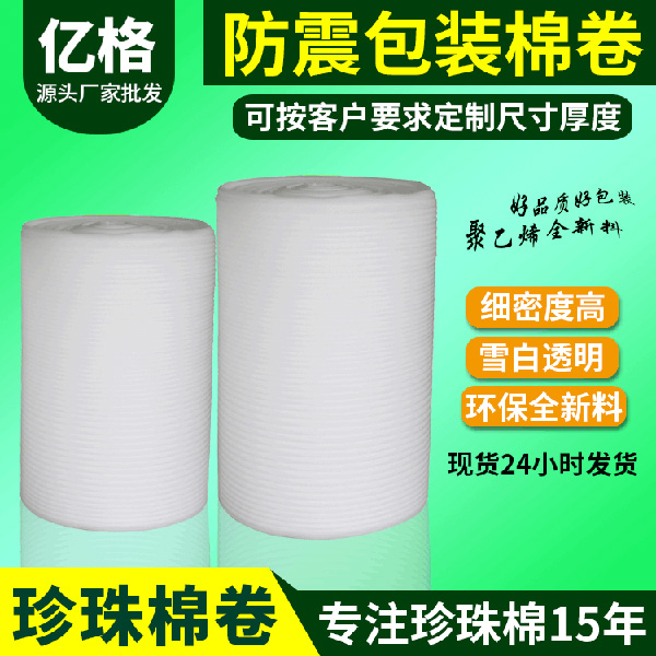 EPE珍珠棉