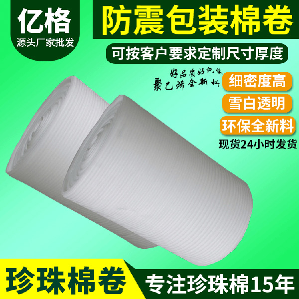 EPE珍珠棉