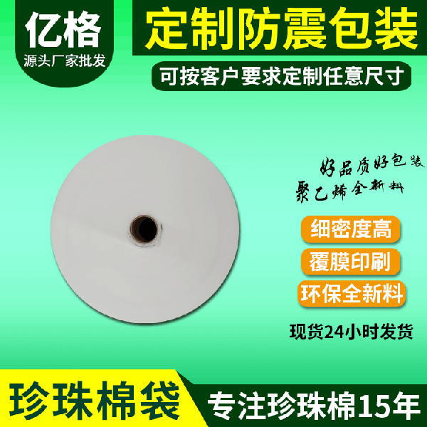 珍珠棉
