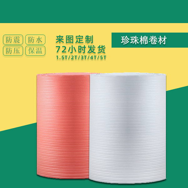 珍珠棉