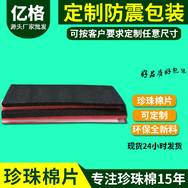 珍珠棉